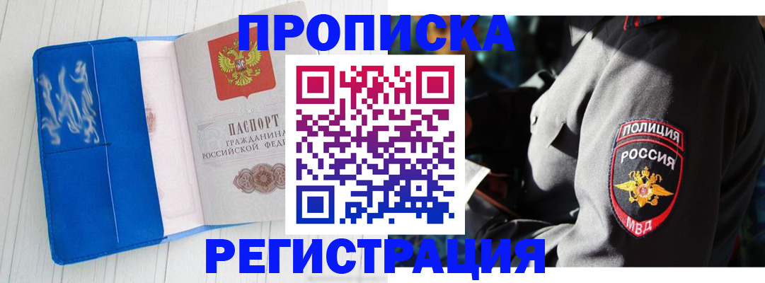 временная регистрация поиск в Северной Осетии