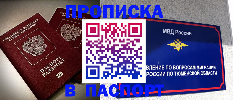 купить прописку в Северной Осетии